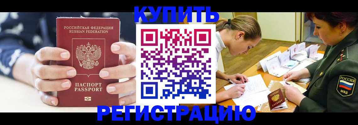 прописка для кредита в Славянске-на-Кубани