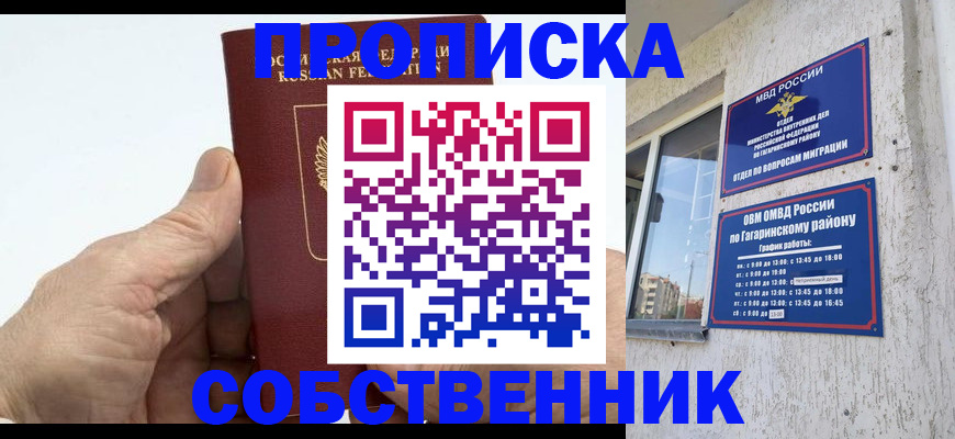 прописка штамп в Славянске-на-Кубани