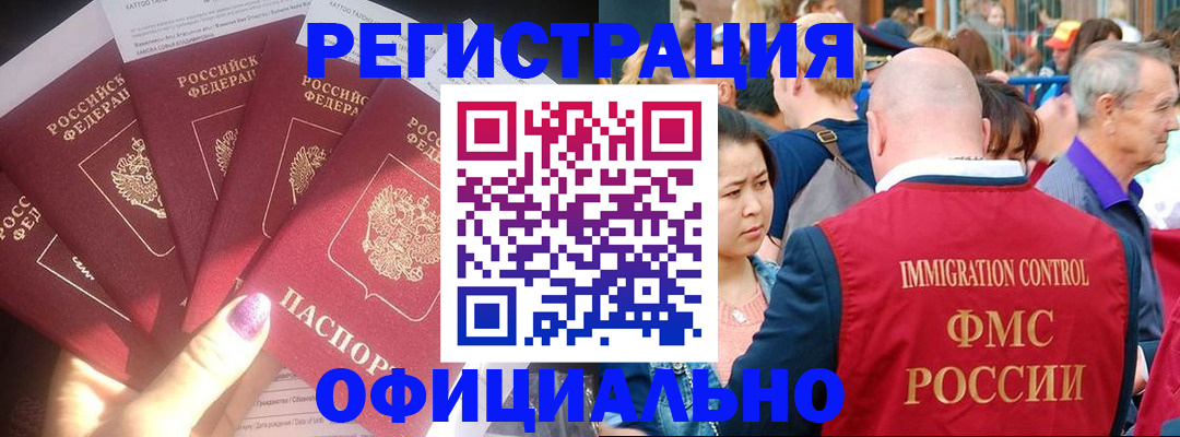 миграционный учет в Славянске-на-Кубани