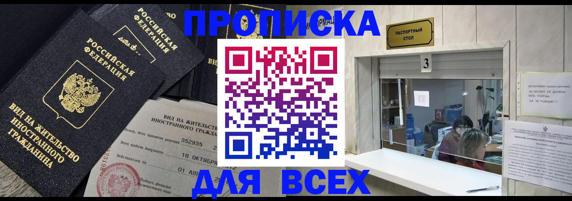 прописка законно в Славянске-на-Кубани